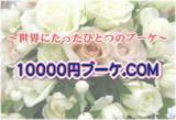 10000�~�u�[�P.com Home��